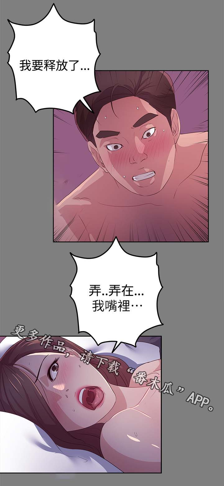 第一监护人漫画,第34章：喜欢那女人1图