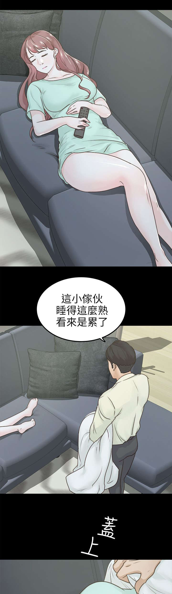 永久建设用地漫画,第7章：大事不妙2图