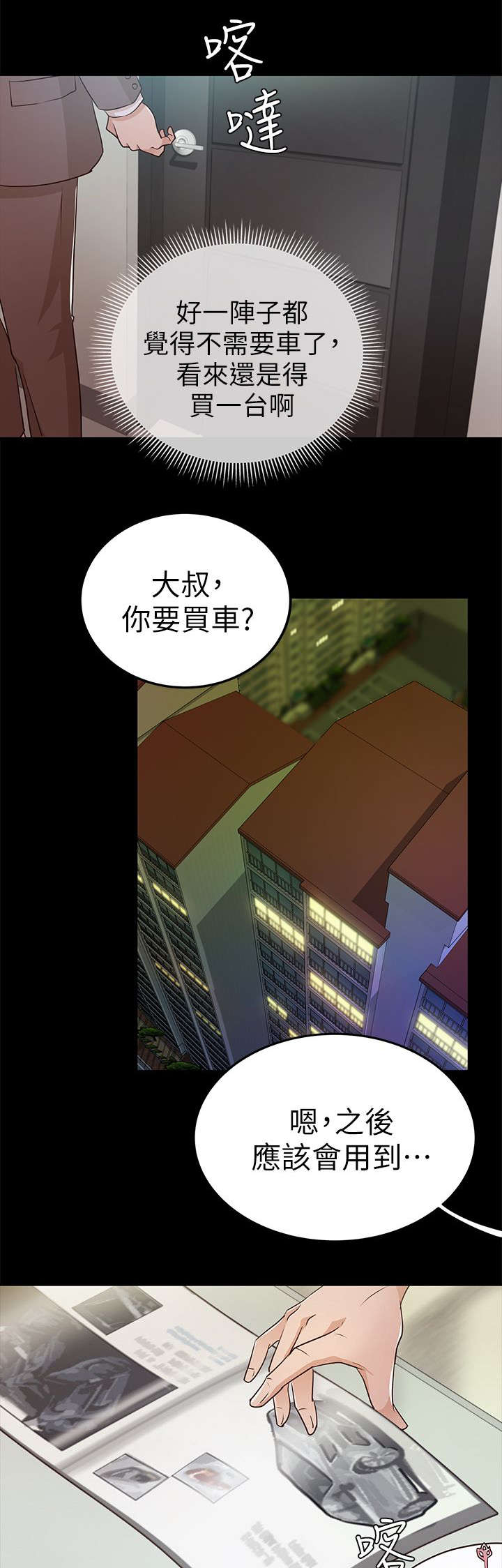 永久护旗手漫画,第16章：升职1图