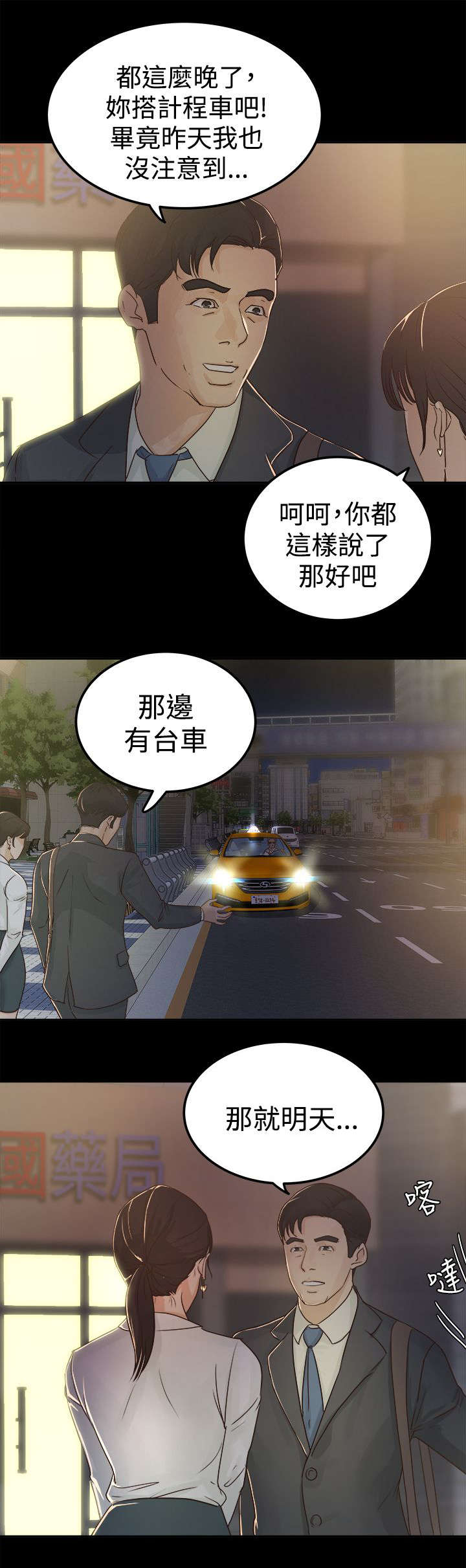 意定监护人漫画,第7章：大事不妙2图