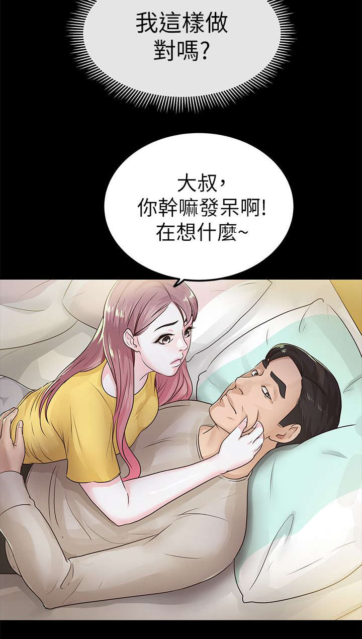 监护人关系怎么填写漫画,第24章：调查1图