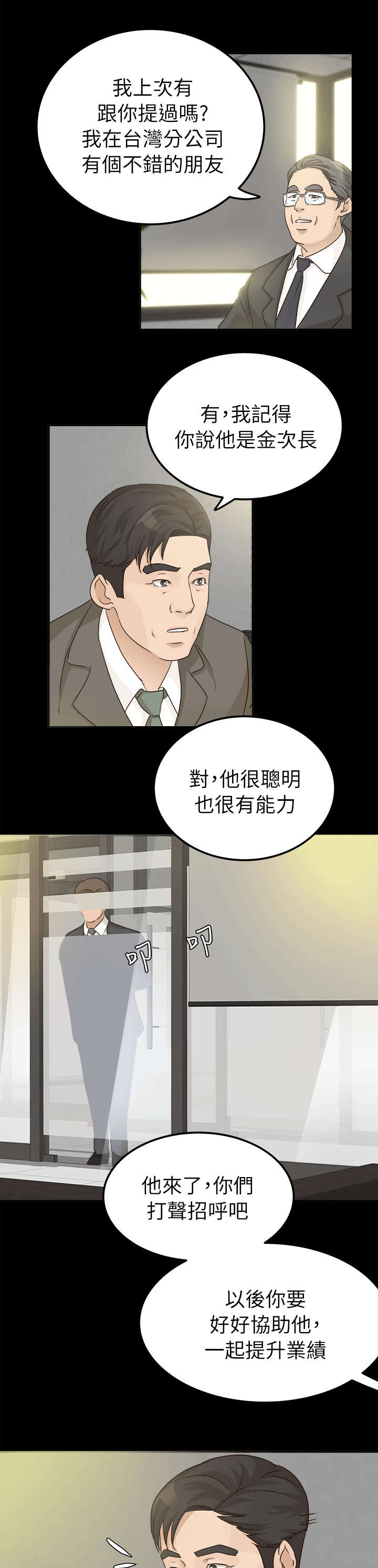 第一监护人漫画,第11章：金次长1图