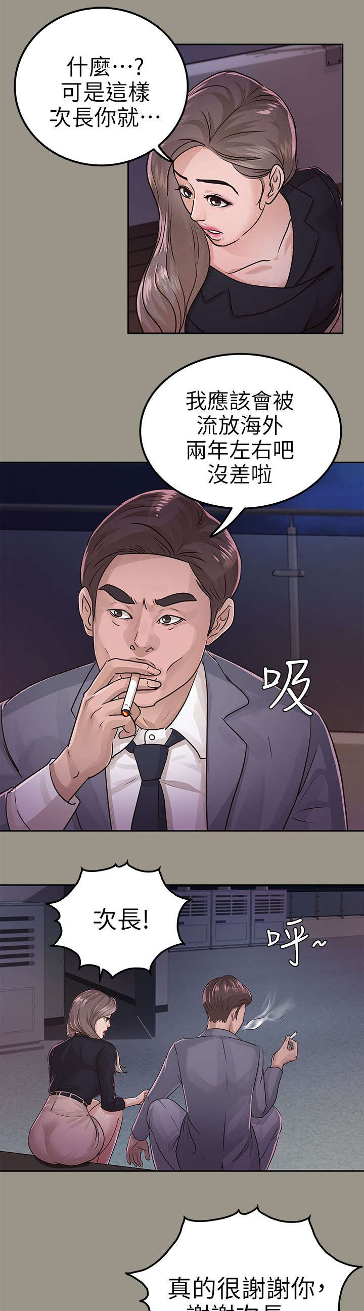 永久的监护人漫画,第26章：暴躁2图