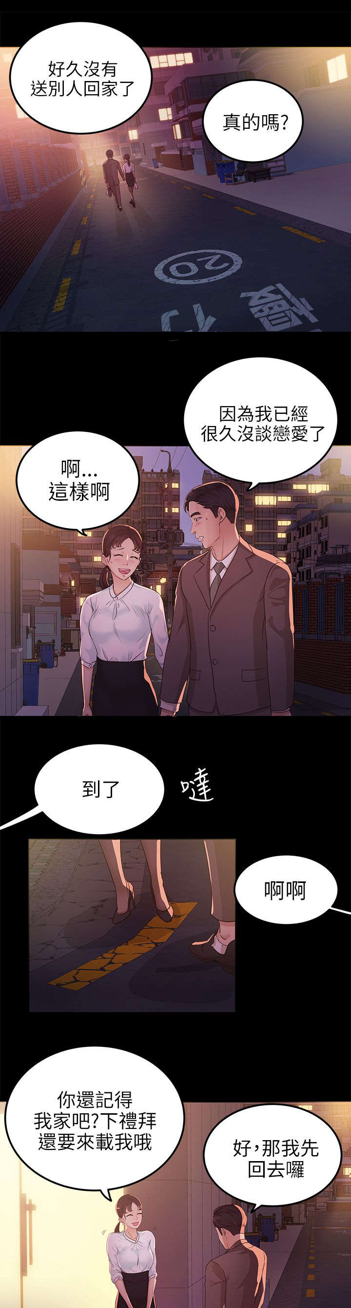 永久监护人17漫画,第14章：接受心意2图