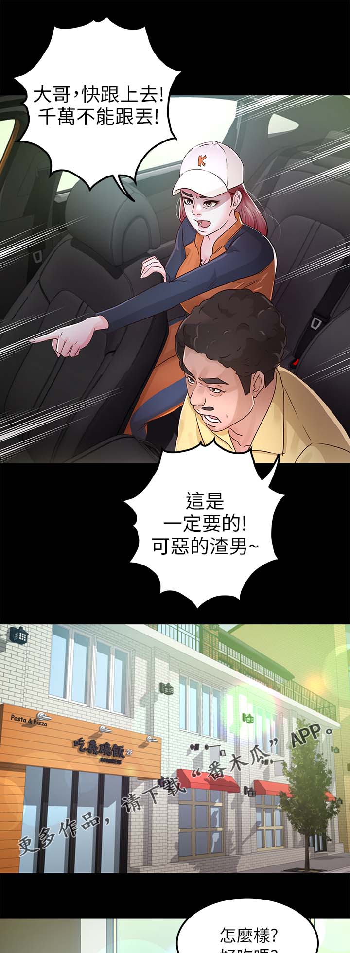 永久监护权漫画,第45章：跟踪1图