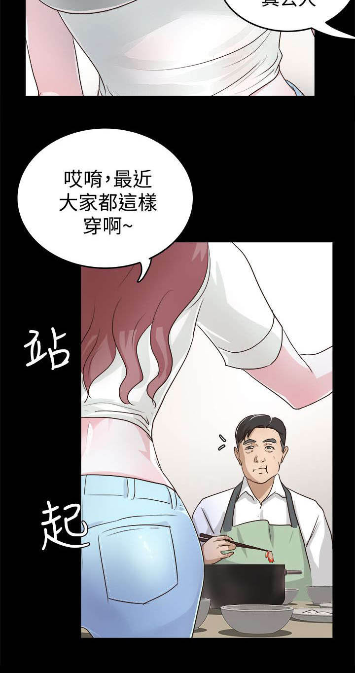 永久监护人漫画,第2章：新来女主任2图