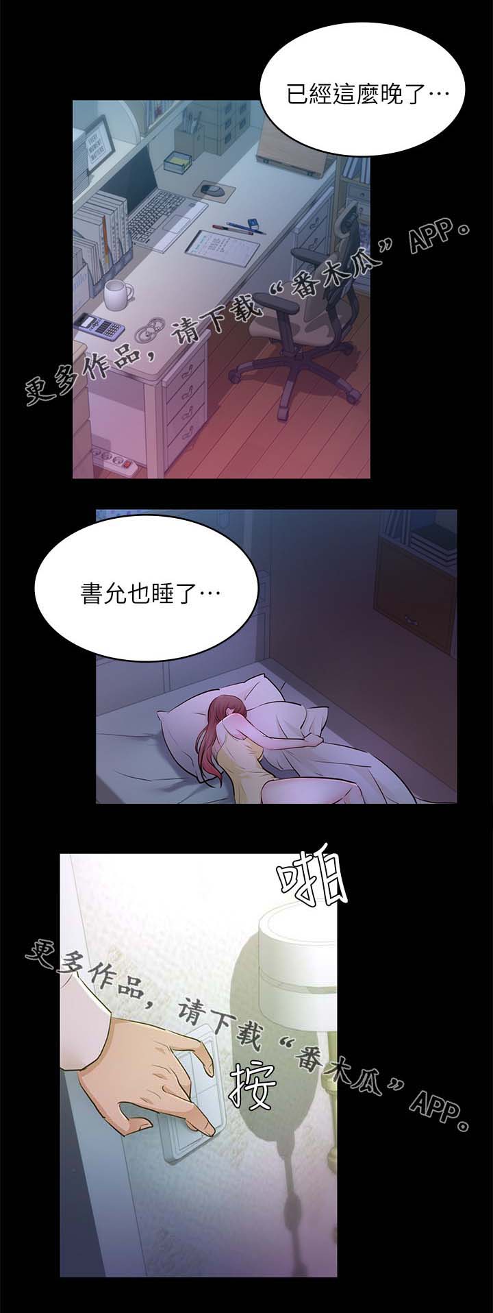 永久监护人漫画免费漫画,第51章：又有大事发生1图