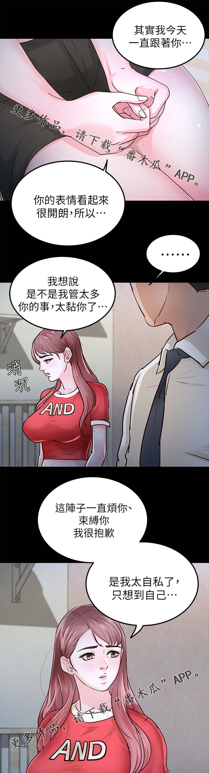 永久监护权漫画,第48章：宽容1图