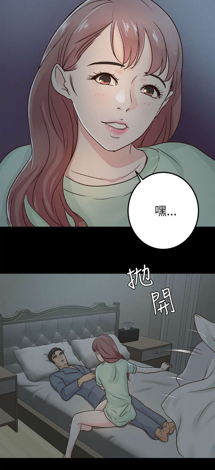 永久建设用地漫画,第7章：大事不妙2图