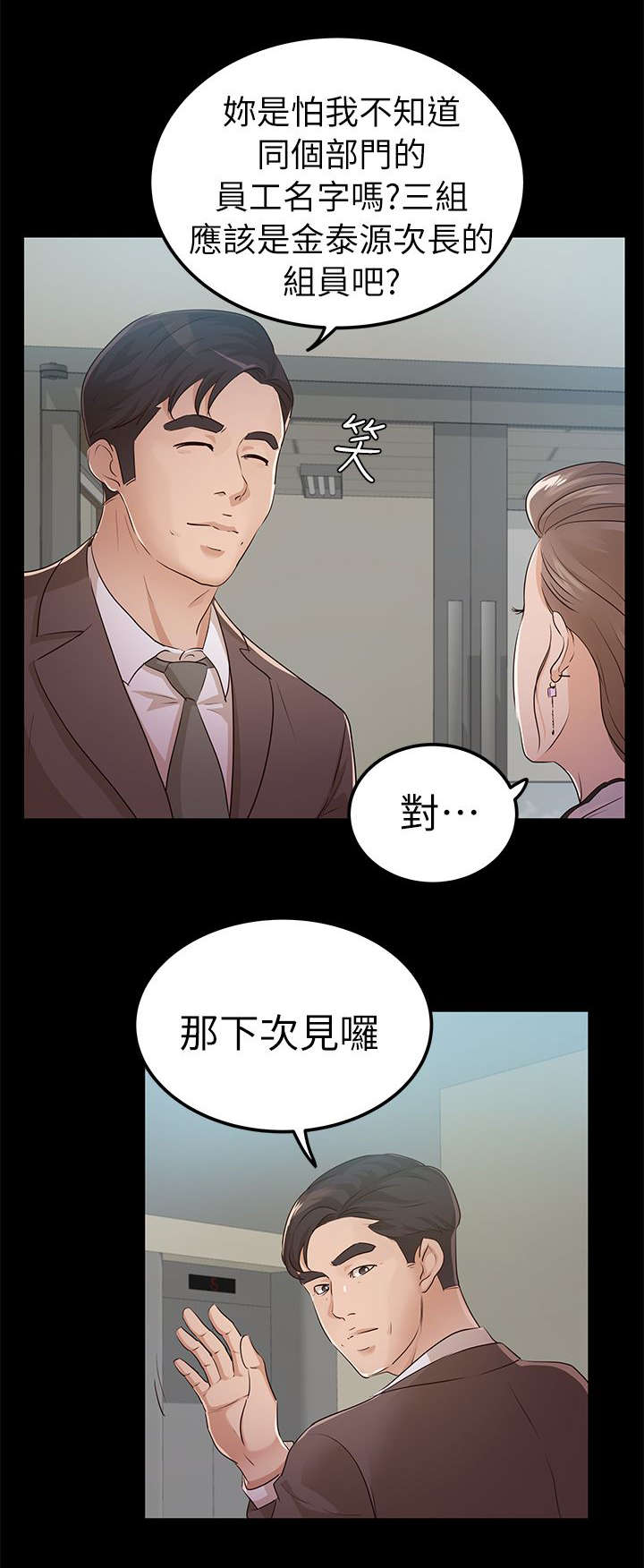 指定监护人的法律程序漫画,第18章：忌日2图