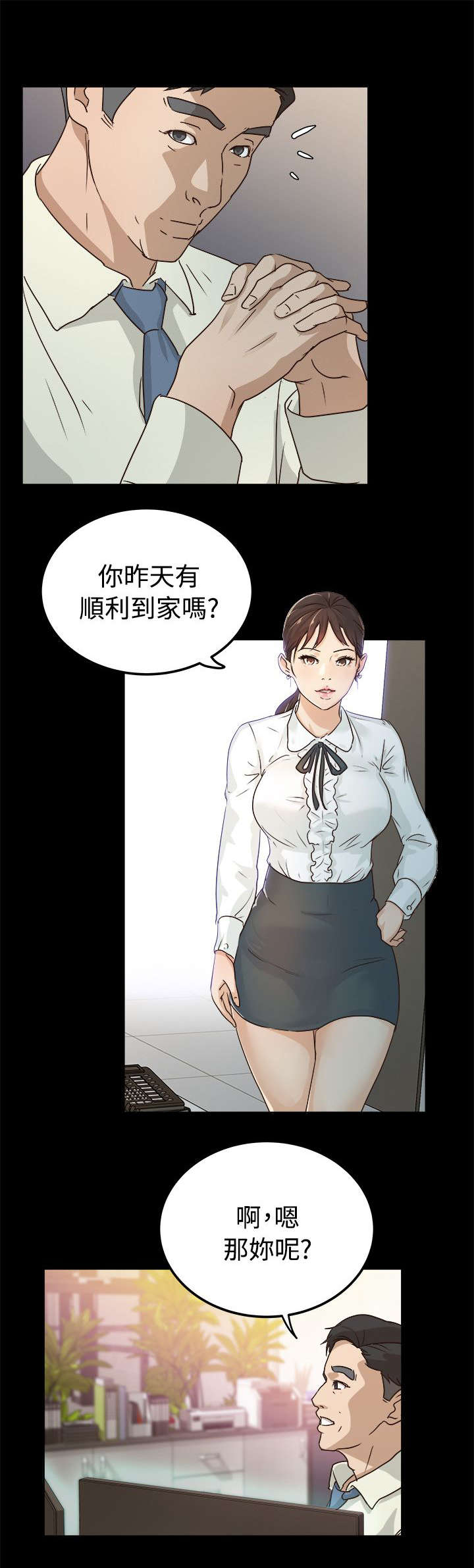 监护人关系怎么填写漫画,第5章：发起攻势1图