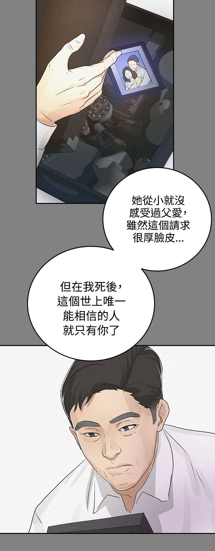 怎样才能得到监护人永久照片漫画,第1章：临终托孤2图