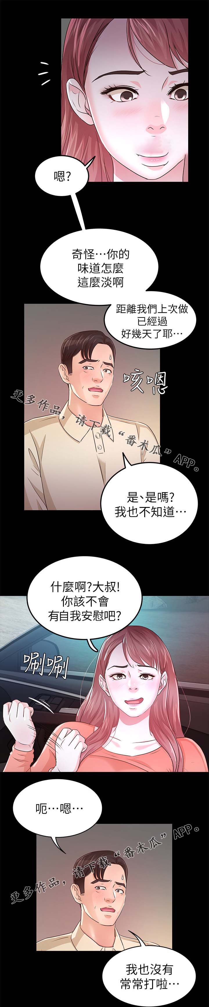 指定监护人的法律程序漫画,第41章：试探1图