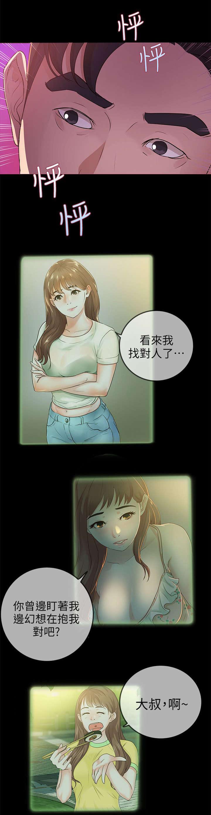 第一监护人漫画,第23章：我爱你2图