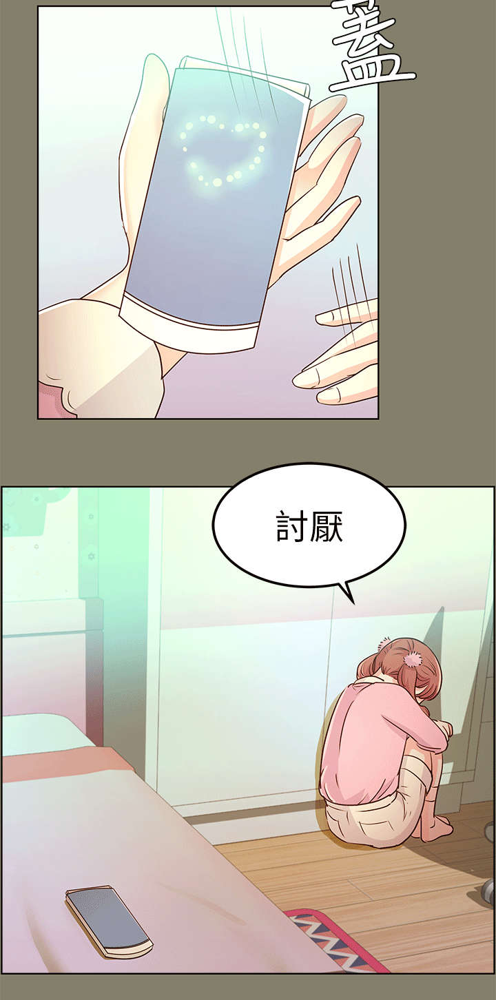 我的监护人薄先生漫画,第19章：兜风2图