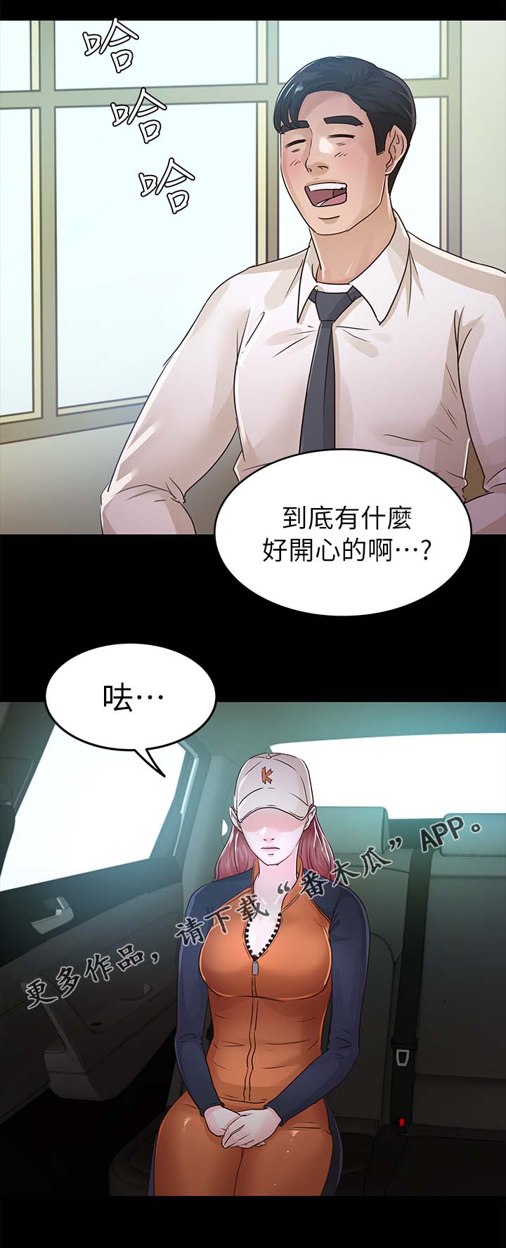 永久监护权漫画,第45章：跟踪1图