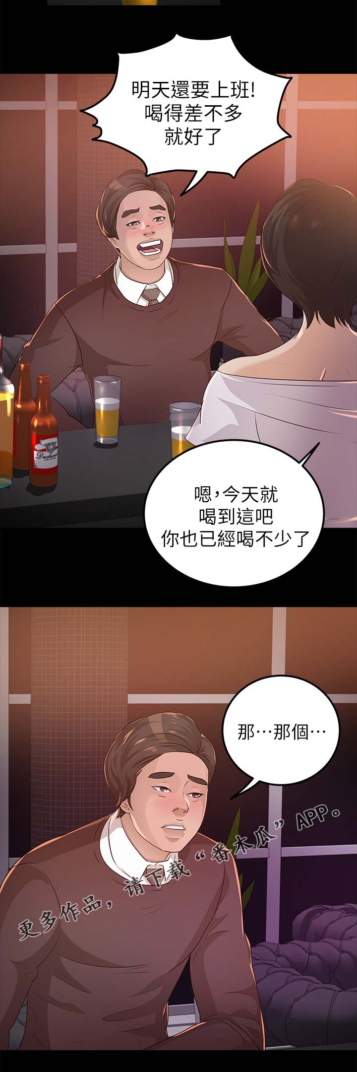 永久监护人韩国漫画漫画,第39章：根本就是他2图