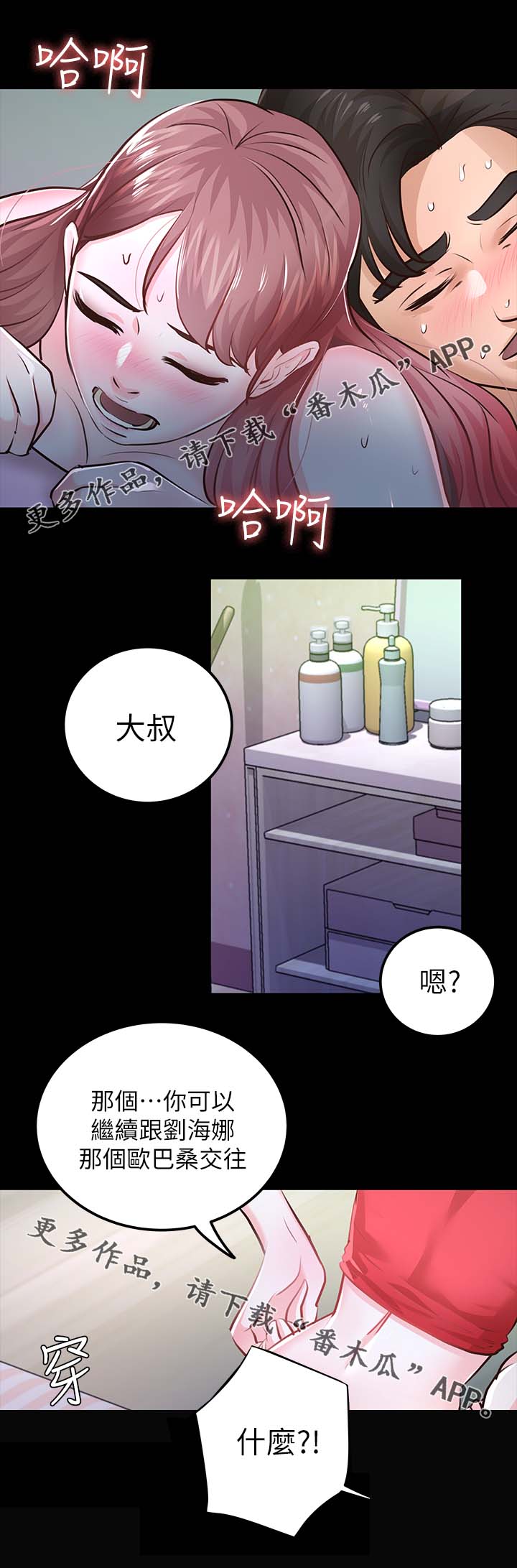 监护人的监护资格是永久的吗漫画,第48章：宽容2图