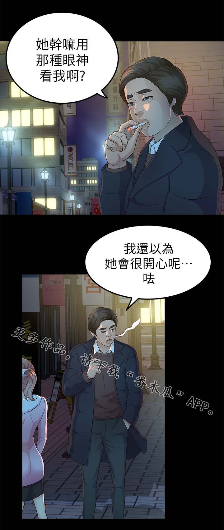 怎么永久成为监护人呢知乎漫画,第33章：酒吧2图