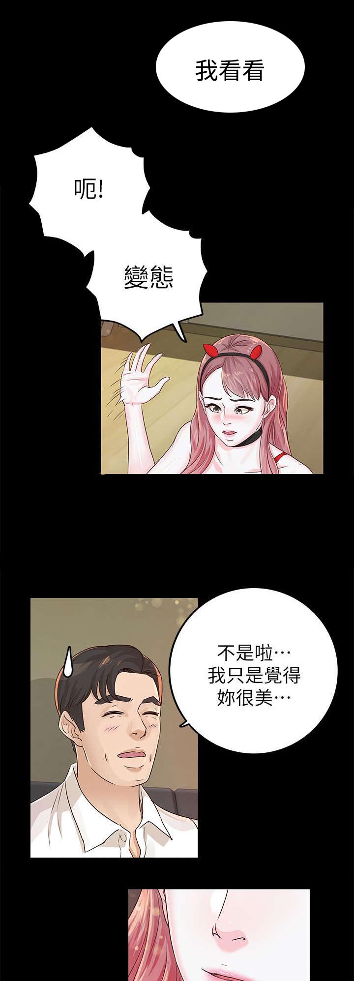 永久监护权漫画,第31章：角色扮演2图