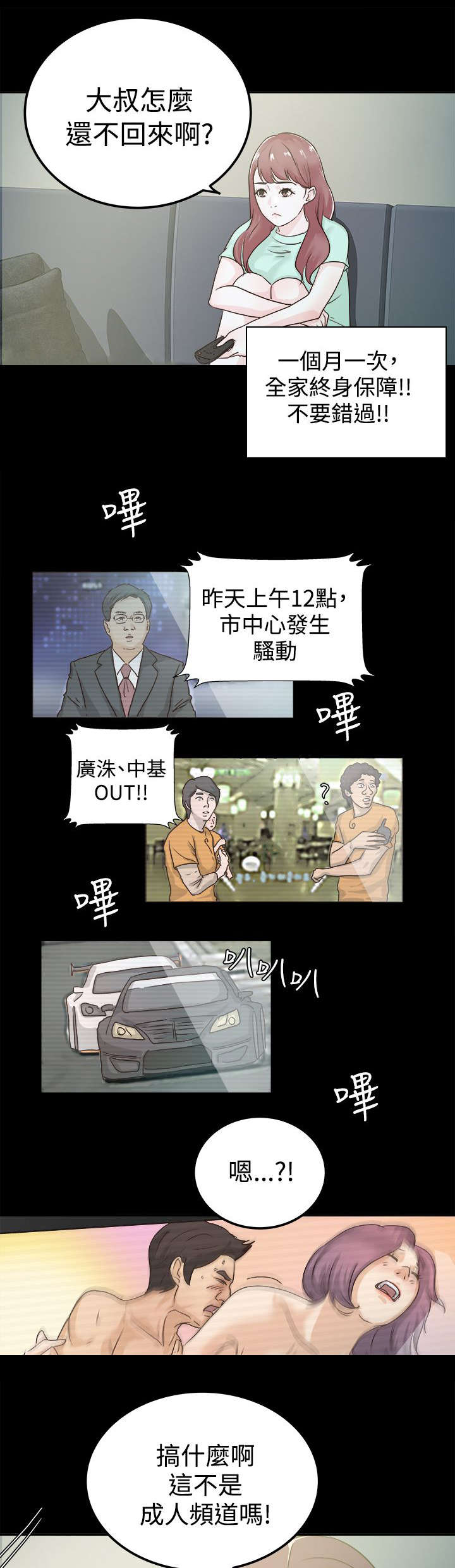 怎么永久成为监护人漫画,第6章：坦白心意1图