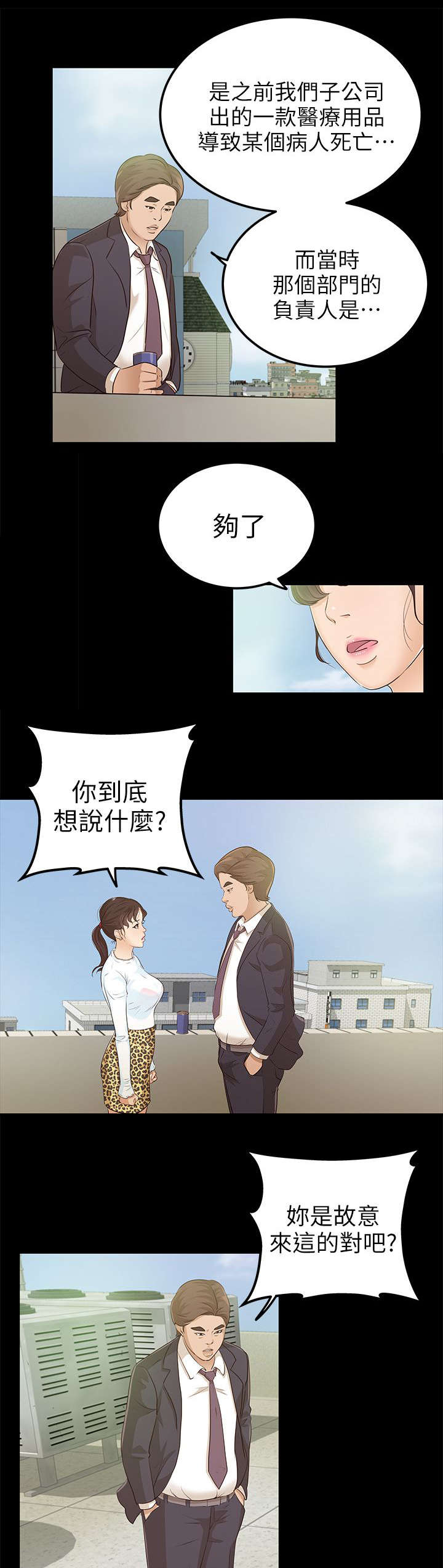 监护人是什么意思漫画,第17章：谈话2图