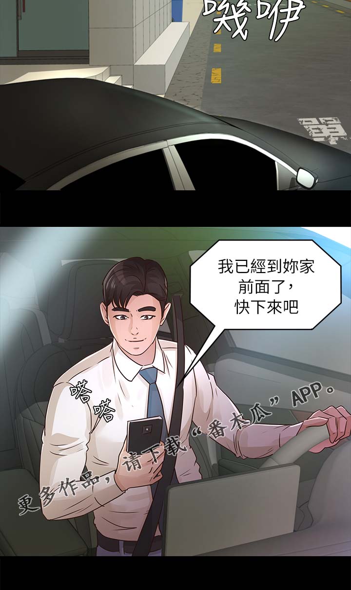 永久监护权漫画,第45章：跟踪2图