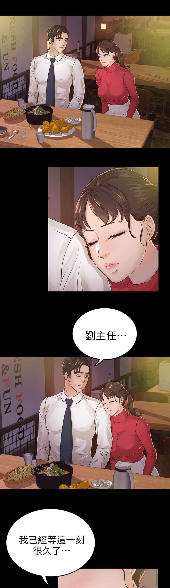 姐姐算监护人吗?漫画,第28章：由恨到爱2图