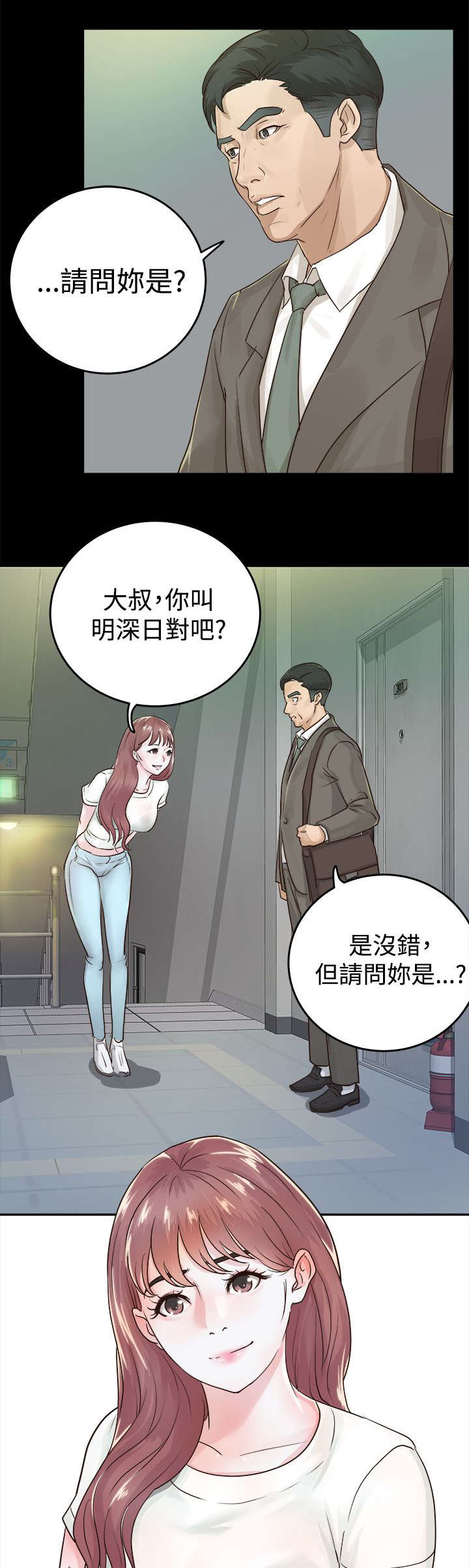 监护人关系怎么填写漫画,第1章：临终托孤1图