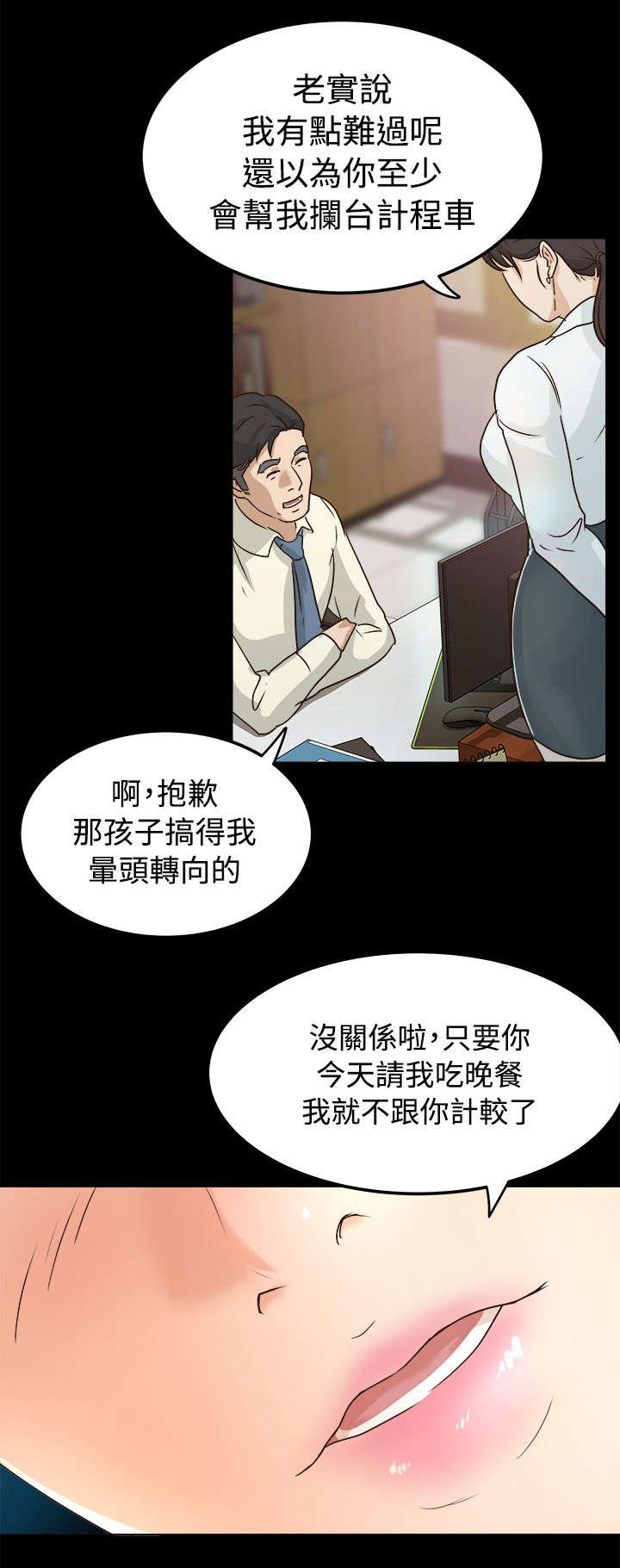 监护人关系怎么填写漫画,第5章：发起攻势2图