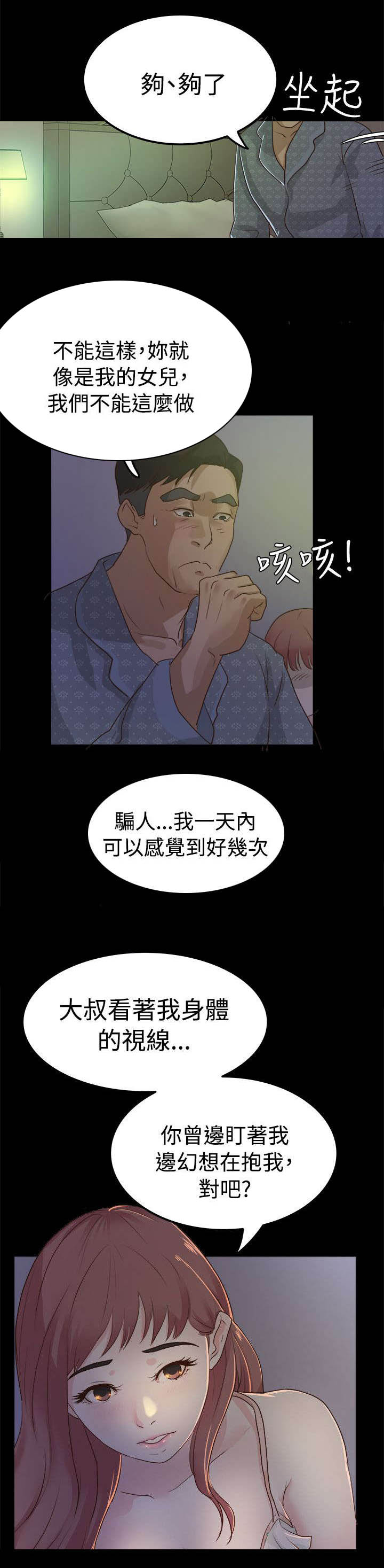 永久监护人韩国漫画漫画,第5章：发起攻势2图