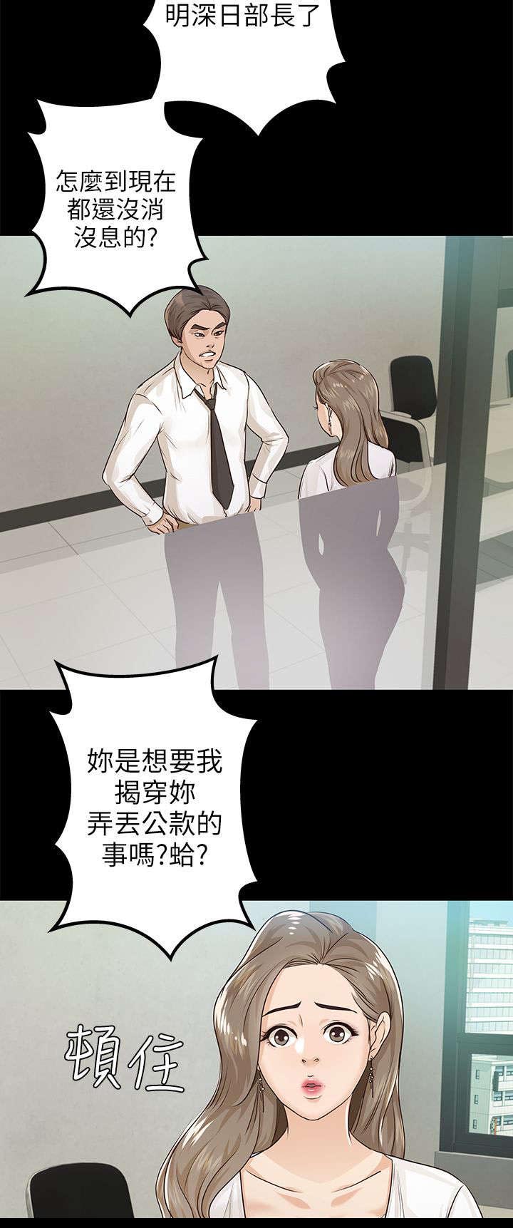 永久监护人17漫画,第26章：暴躁2图