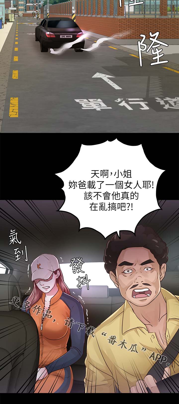 永久监护人17漫画,第45章：跟踪2图