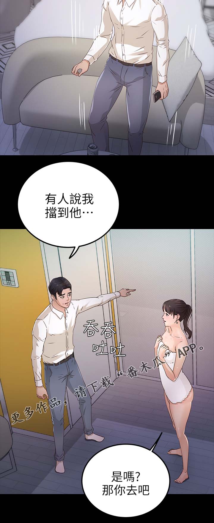 永久建筑物与临时建筑区别漫画,第46章：对你失望2图