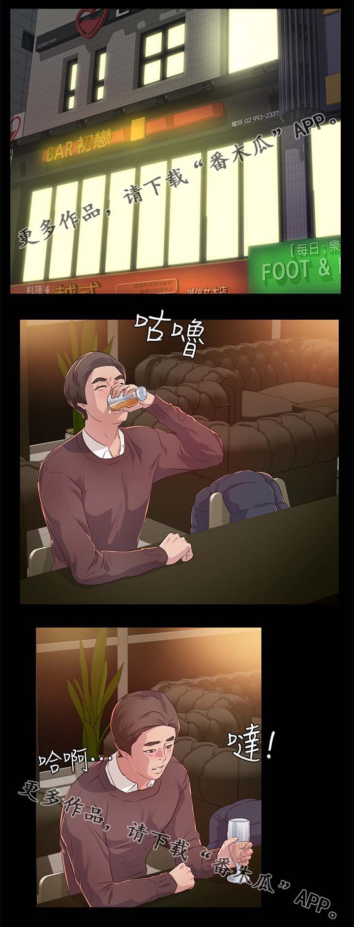 永久免费情感网站漫画,第33章：酒吧1图