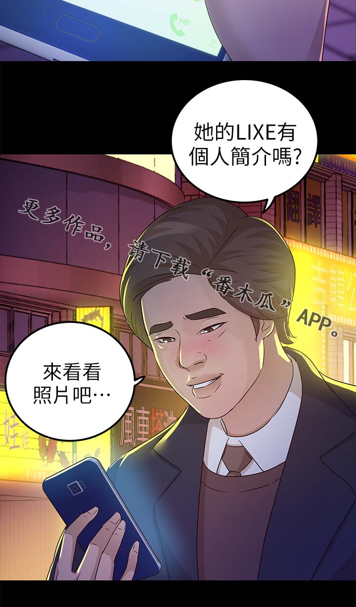 账号监护人是永久封吗漫画,第39章：根本就是他2图