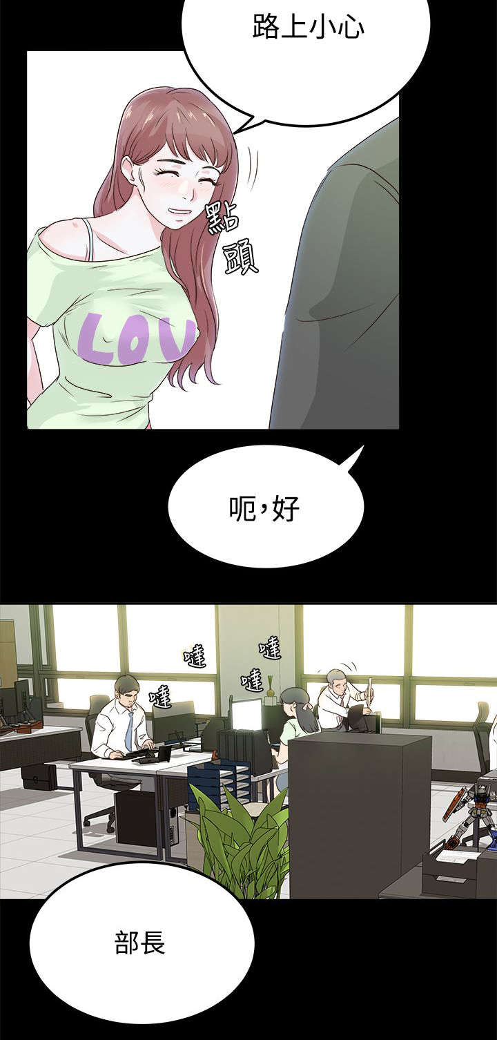 怎么永久成为监护人呢知乎漫画,第5章：发起攻势2图