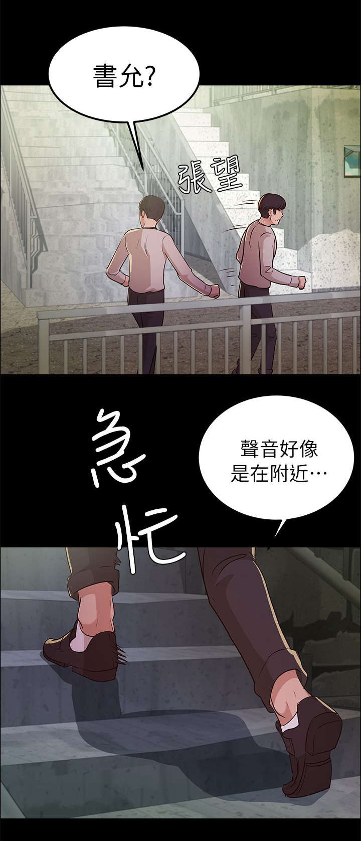 永久监护权漫画,第21章：书允不见2图