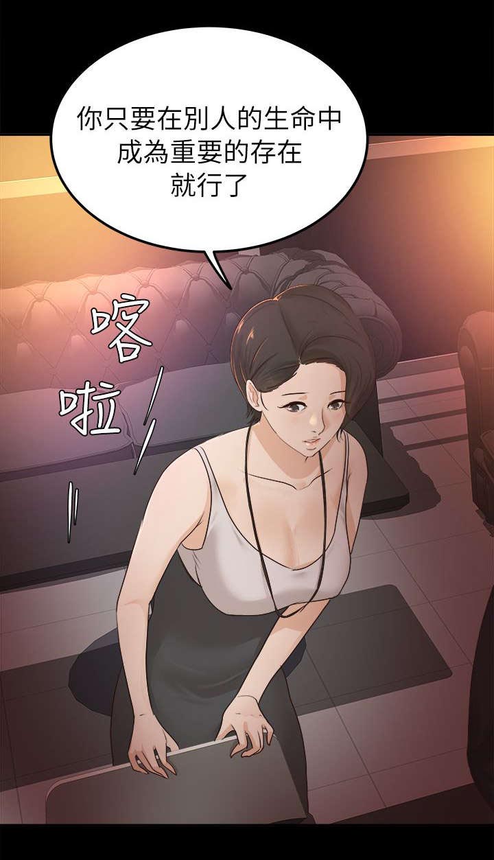 法院认定监护人是永久的吗漫画,第10章：任凭处置2图