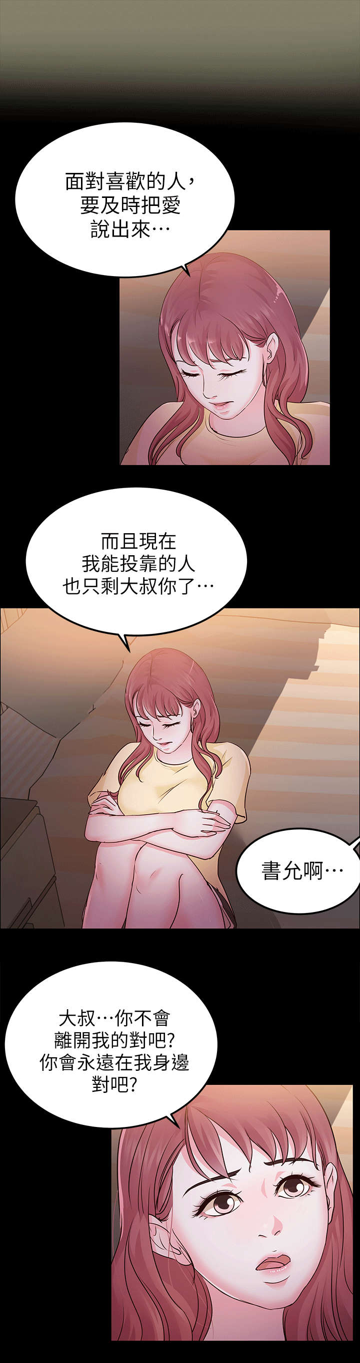 我的监护人薄先生漫画,第19章：兜风2图