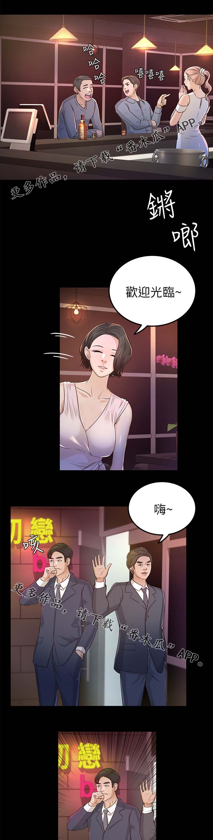 监护人关系怎么填写漫画,第41章：试探1图