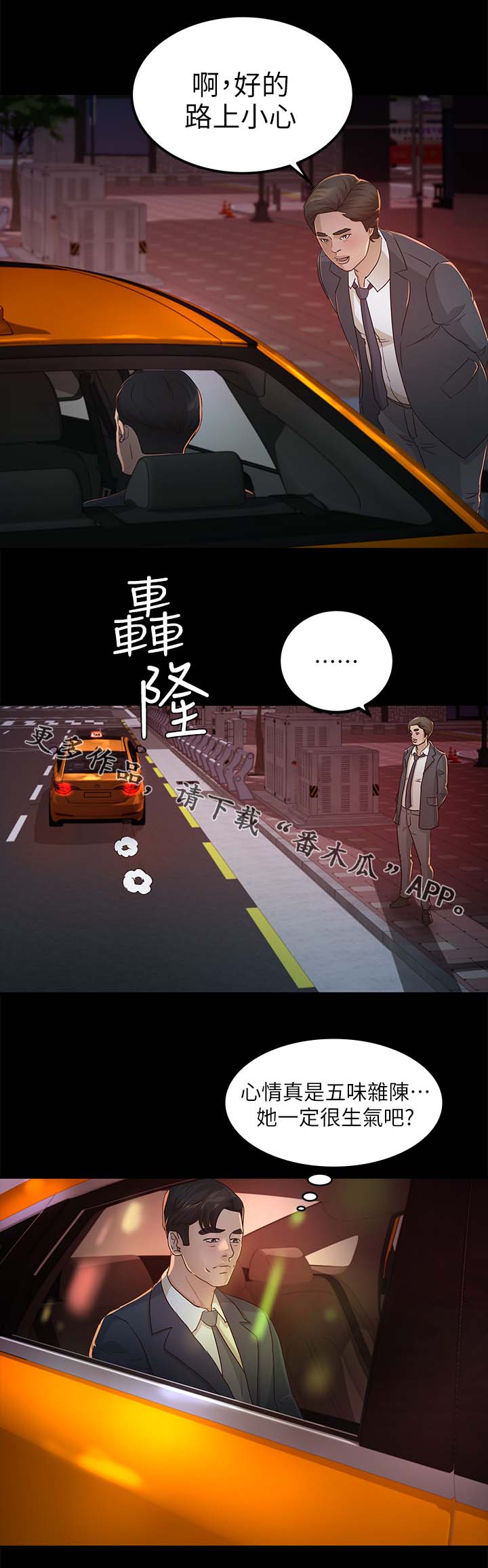 永久建筑物与临时建筑区别漫画,第42章：她一定很生气1图