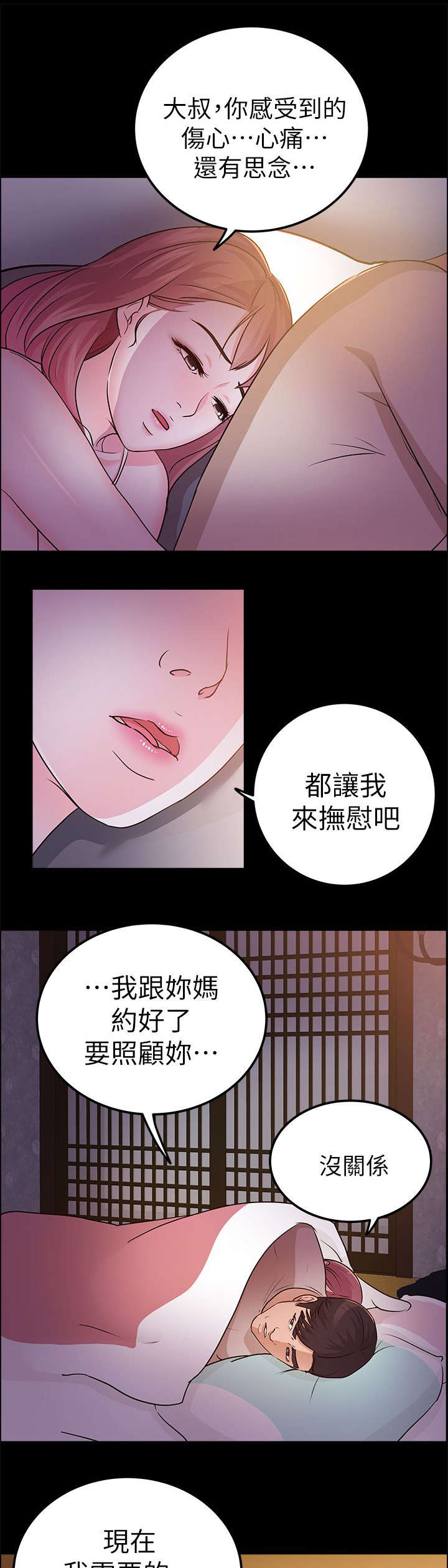 永久封号的十大主播漫画,第23章：我爱你2图