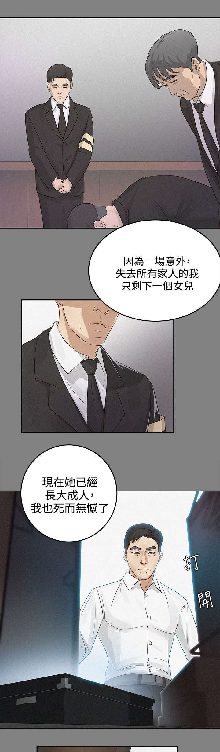 怎样才能得到监护人永久照片漫画,第1章：临终托孤1图