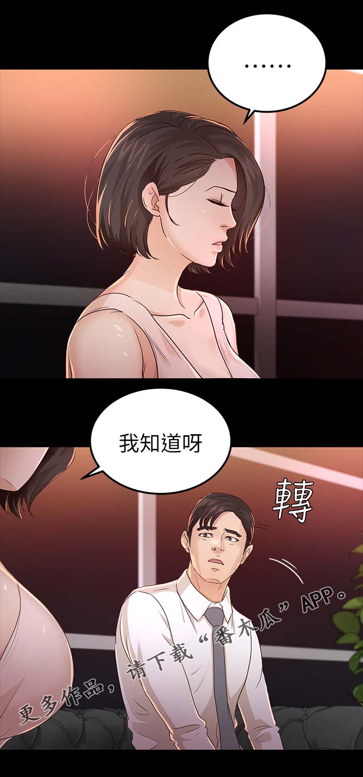 姐姐算监护人吗?漫画,第42章：她一定很生气2图