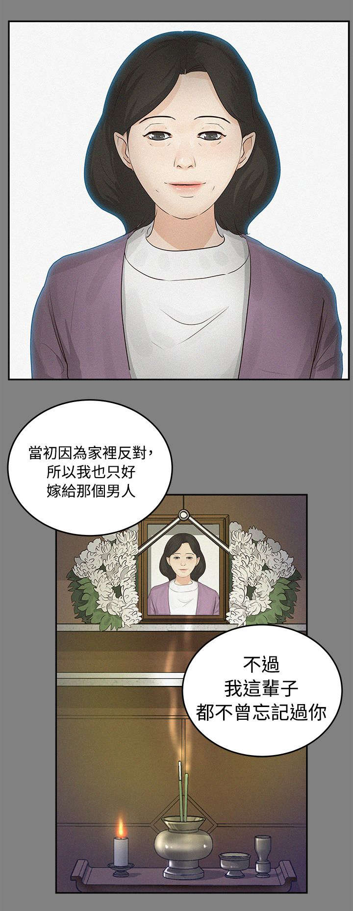 第一监护人漫画,第1章：临终托孤2图