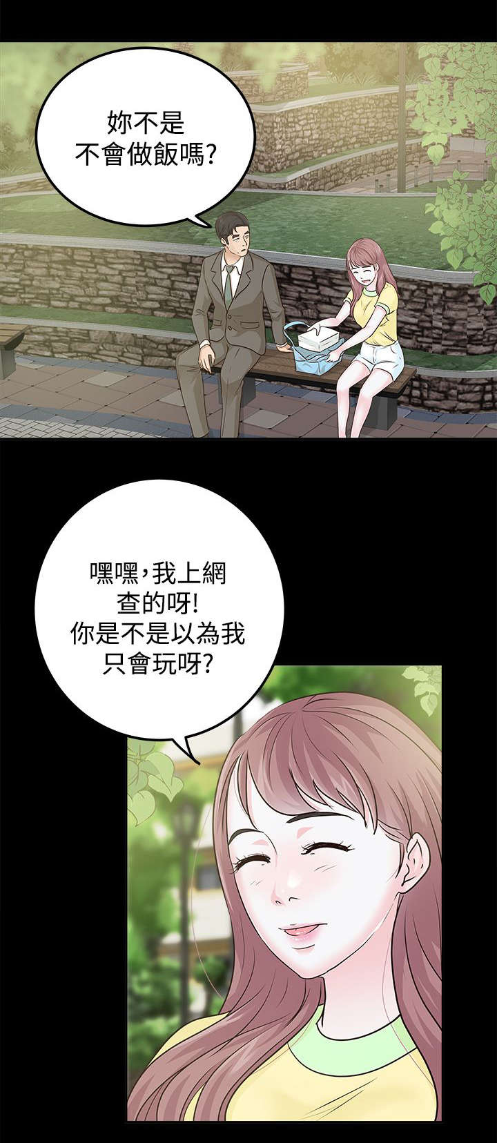 永久的监护人漫画,第13章：好戏开始2图