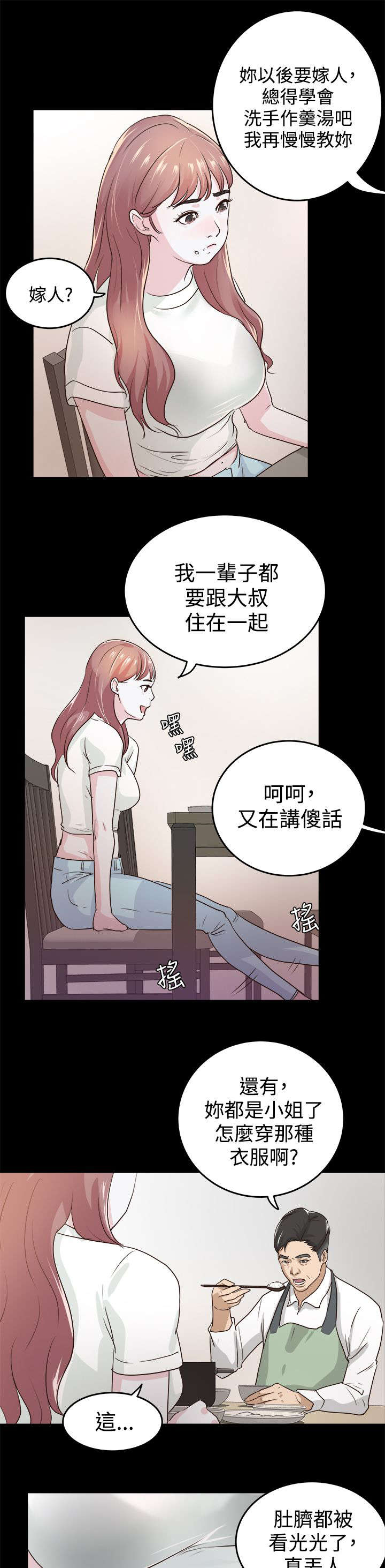 永久监护人漫画,第2章：新来女主任1图