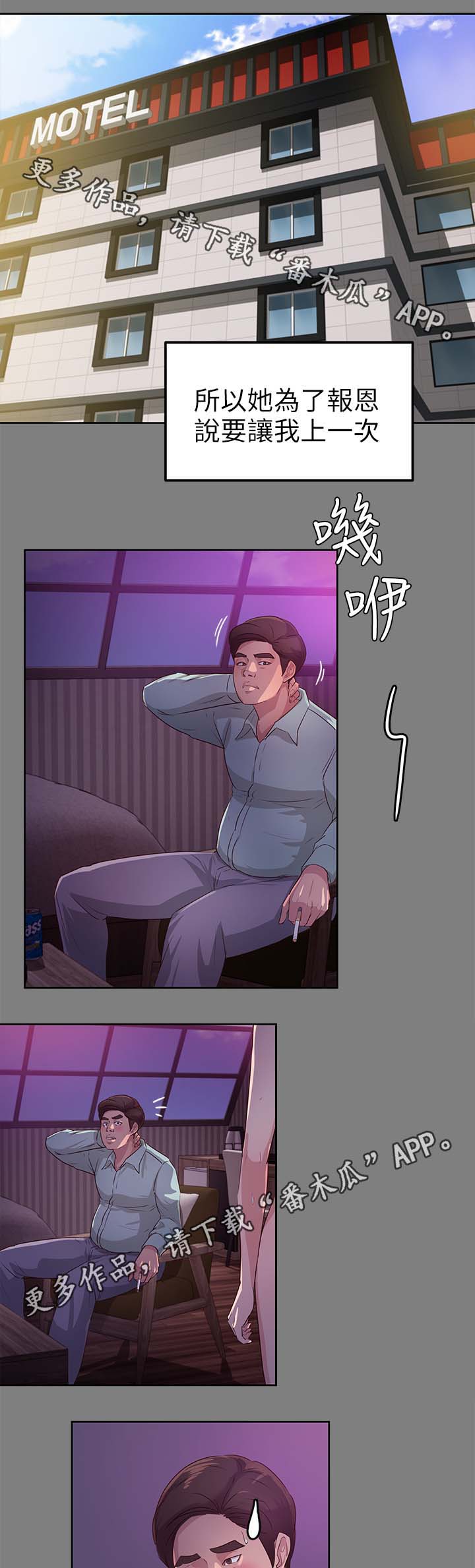 指定监护人的法律程序漫画,第34章：喜欢那女人1图