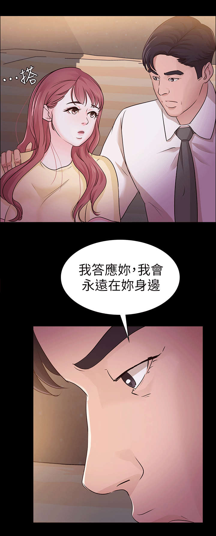 一辈子的监护人漫画,第19章：兜风1图